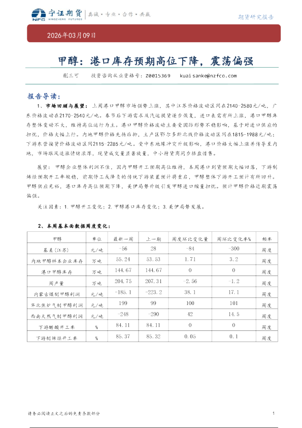 甲醇：港口库存预期高位下降，震荡偏强