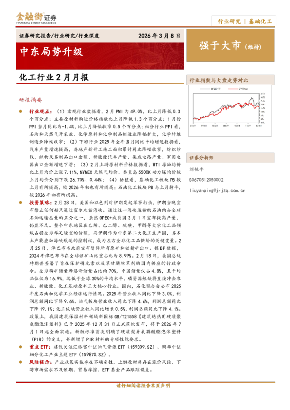 化工行业2月月报：中东局势升级