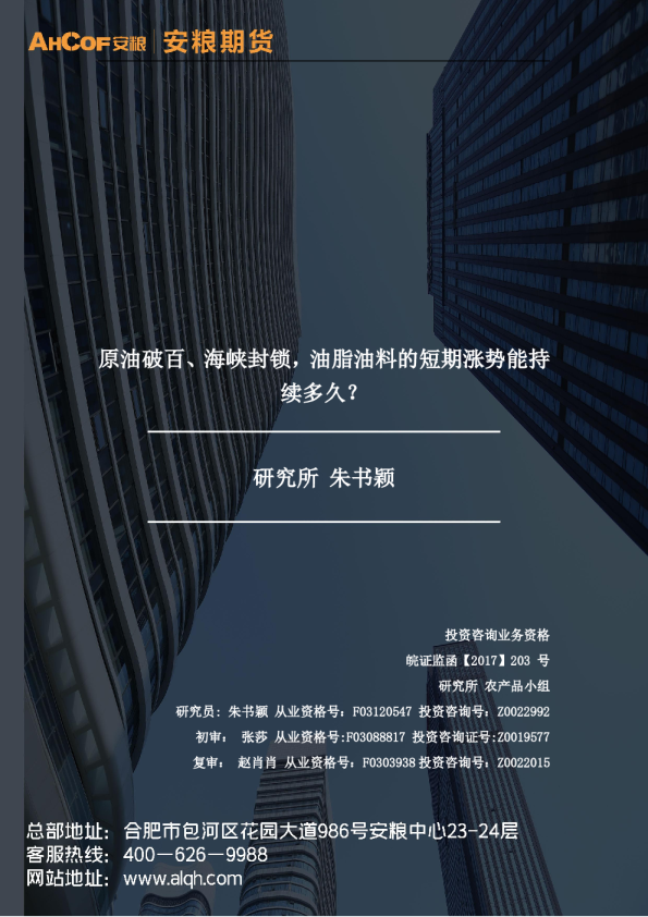 原油破百、海峡封锁，油脂油料的短期涨势能持续多久？
