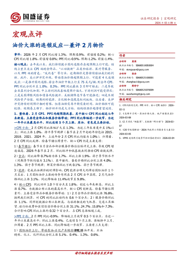 兼评2月物价：油价大涨的连锁反应