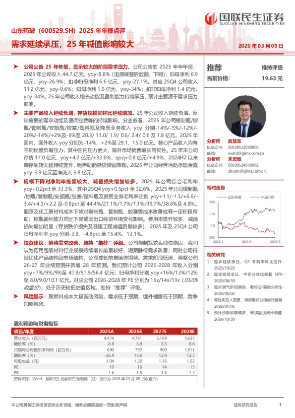 需求延续承压,25年减值影响较大
