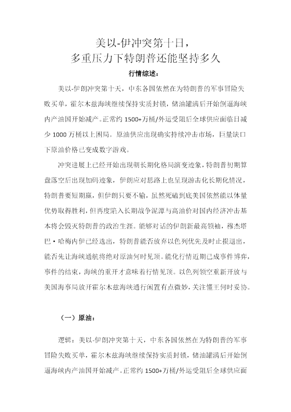 美以-伊冲突第十日,多重压力下特朗普还能坚持多久