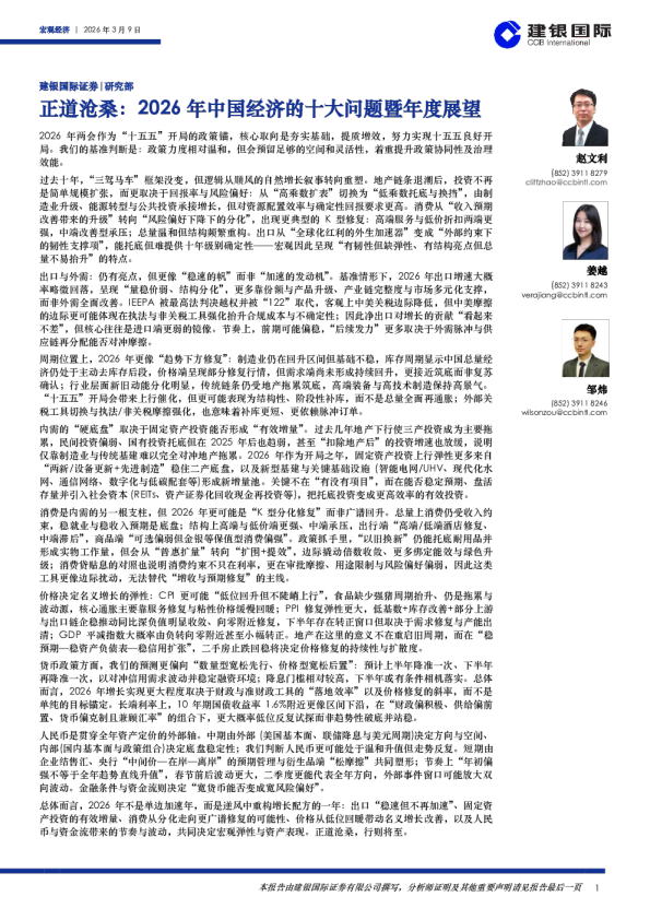 正道沧桑:2026年中国经济的十大问题暨年度展望