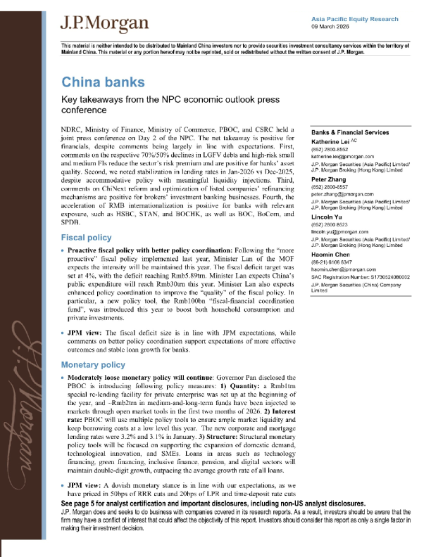 中国银行业：全国人大经济展望新闻发布会核心要点