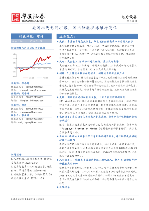 美国推进电网扩容，国内储能招标维持高位