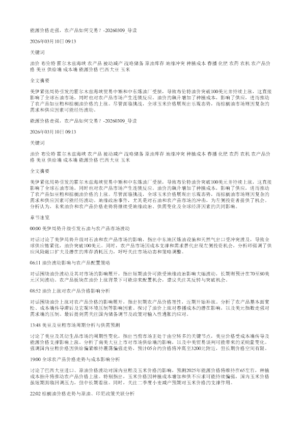 能源价格走强农产品如何交易20260309