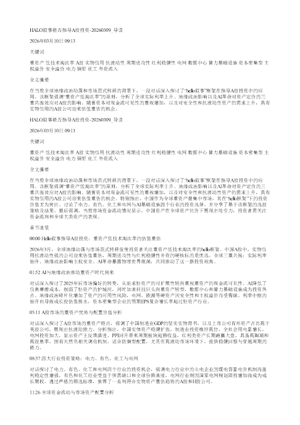 HALO叙事能否指导A股投资20260309