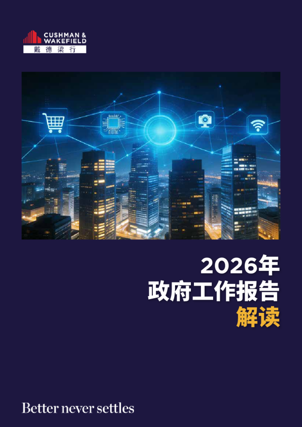2026年政府工作报告解读
