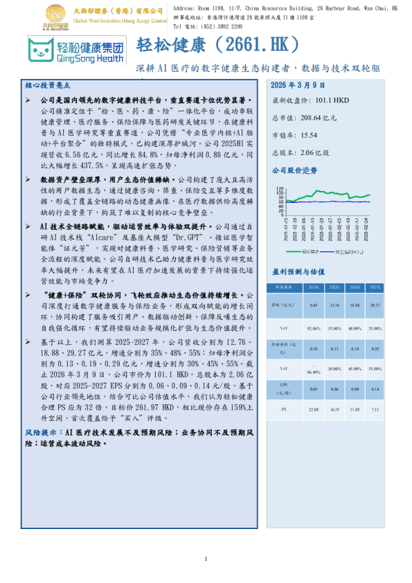 深耕AI医疗的数字健康生态构建者,数据与技术双轮驱