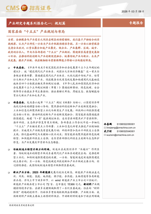 国家层面“十五五”产业规划与布局：产业研究专题系列报告之一，规划篇