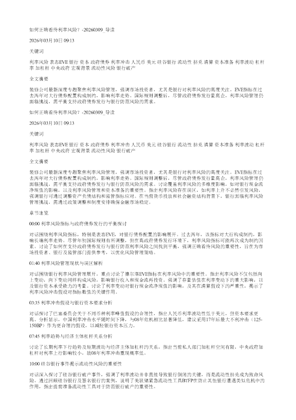 如何正确看待利率风险20260309