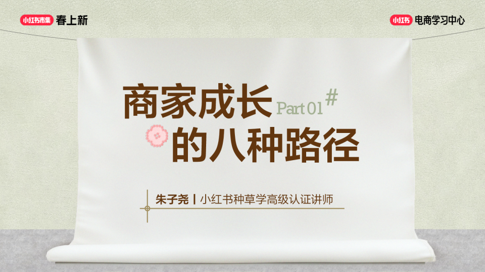 商家成长的八种路径