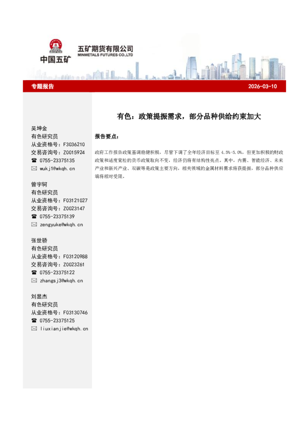 有色:政策提振需求,部分品种供给约束加大