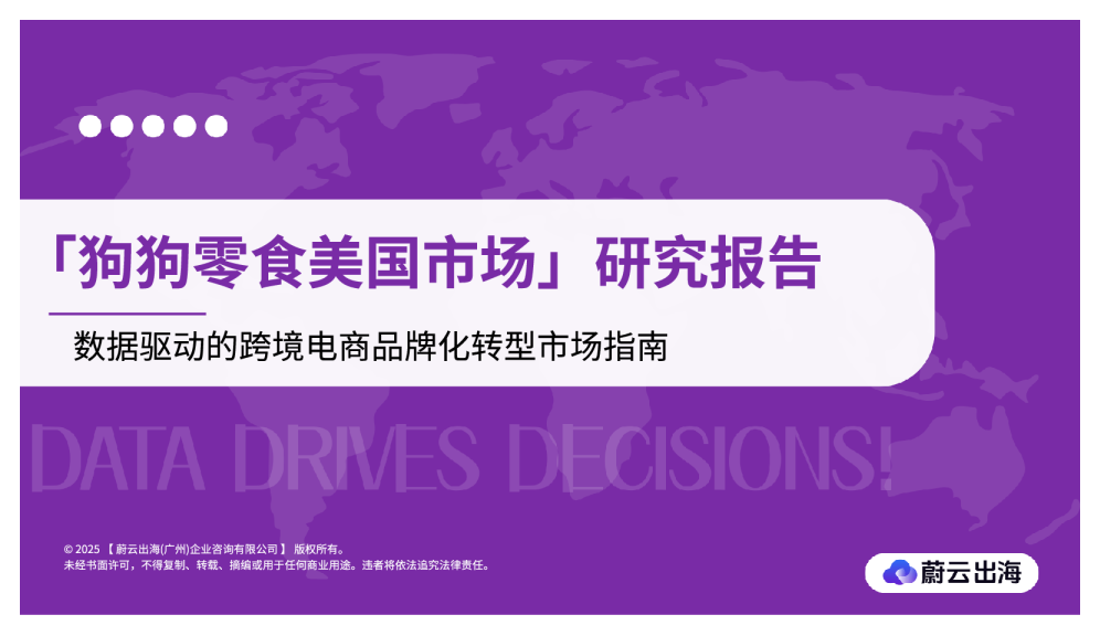 2025亚马逊【狗狗零食】行业年度研报