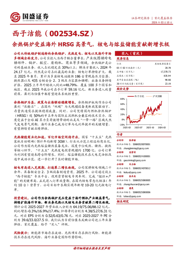 首次覆盖报告:余热锅炉受益海外HRSG高景气,核电与熔盐储能贡献新增长极