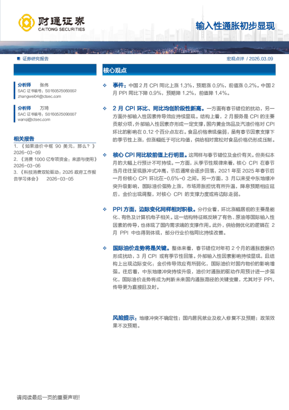 输入性通胀初步显现