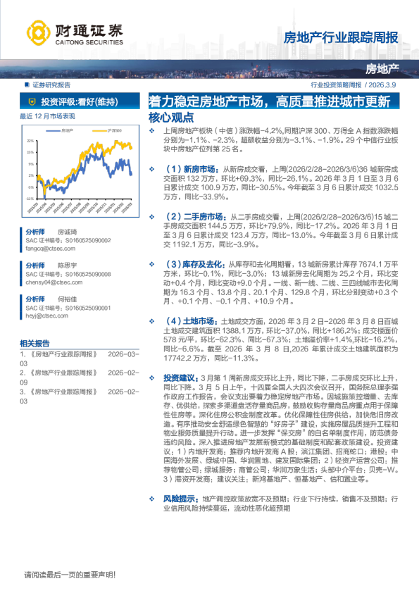 着力稳定房地产市场，高质量推进城市更新
