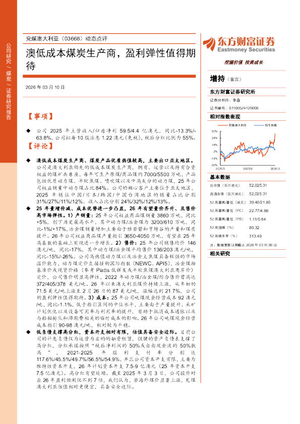 动态点评：澳低成本煤炭生产商，盈利弹性值得期待