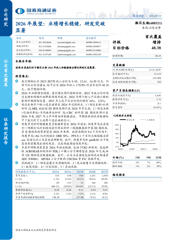 2026年展望业绩增长稳健，研发突破显著