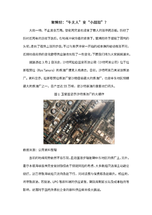 聚烯烃：“牛夫人”变“小甜甜”？