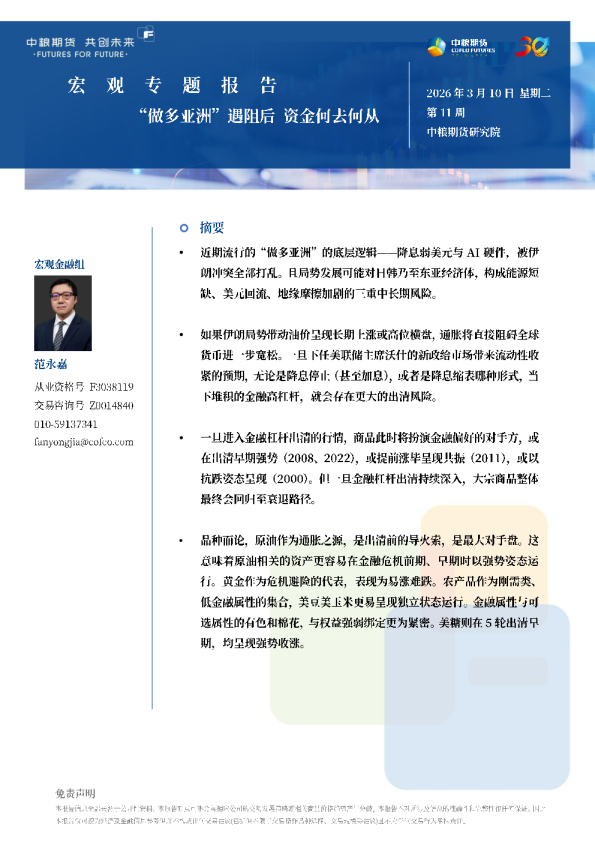 做多亚洲遇阻后 资金何去何从