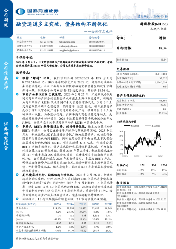 公司信息点评:融资通道多点突破,债务结构不断优化