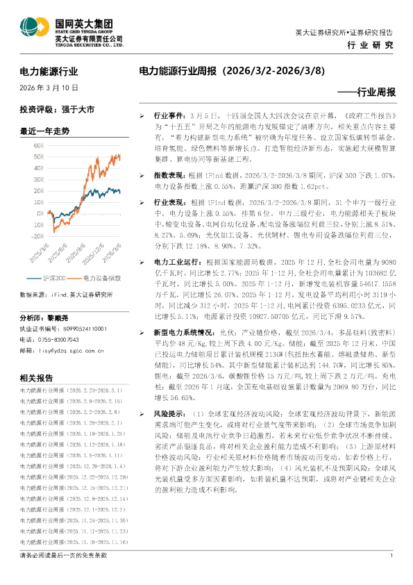英大证券电力能源行业周报