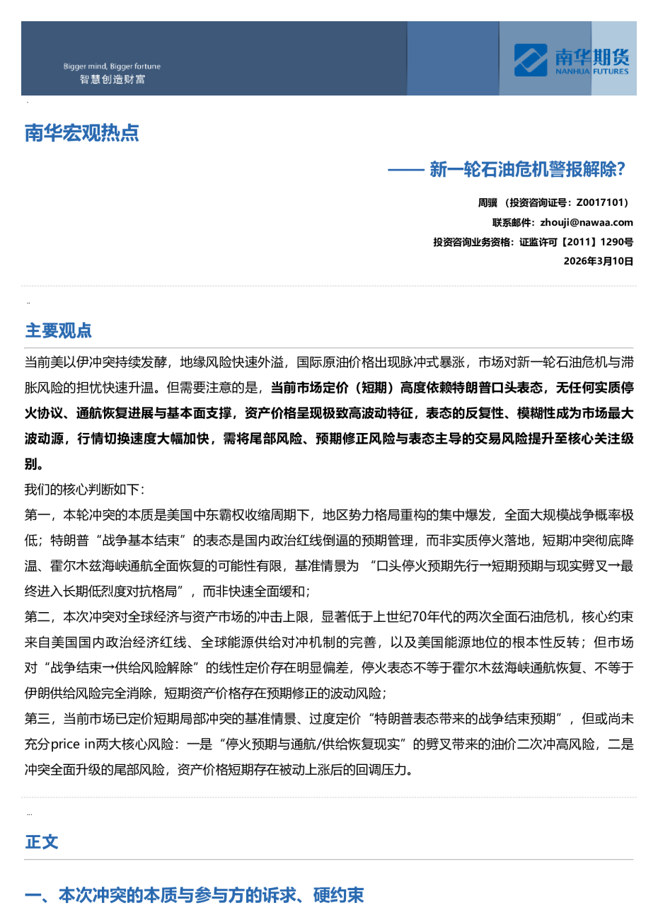 新一轮石油危机警报解除？