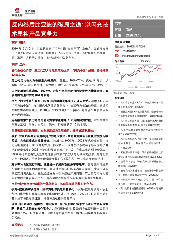 反内卷后比亚迪的破局之道:以闪充技术重构产品竞争力