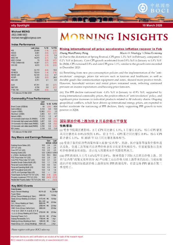 国际原油价格上涨加快2月总价格水平修复
