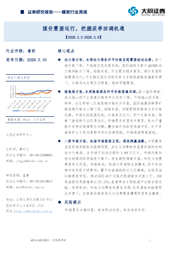 煤炭行业周报：煤价震荡运行，把握淡季回调机遇