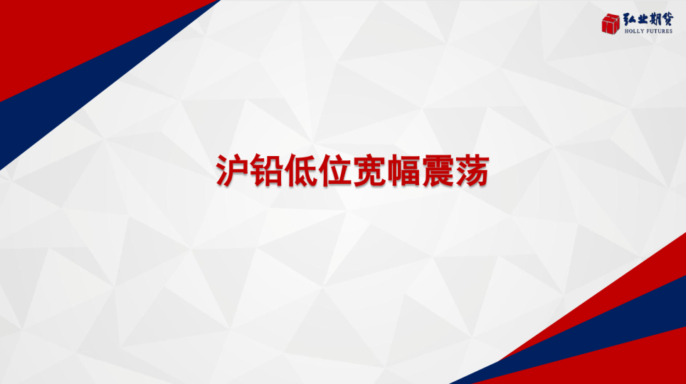 沪铅低位宽幅震荡