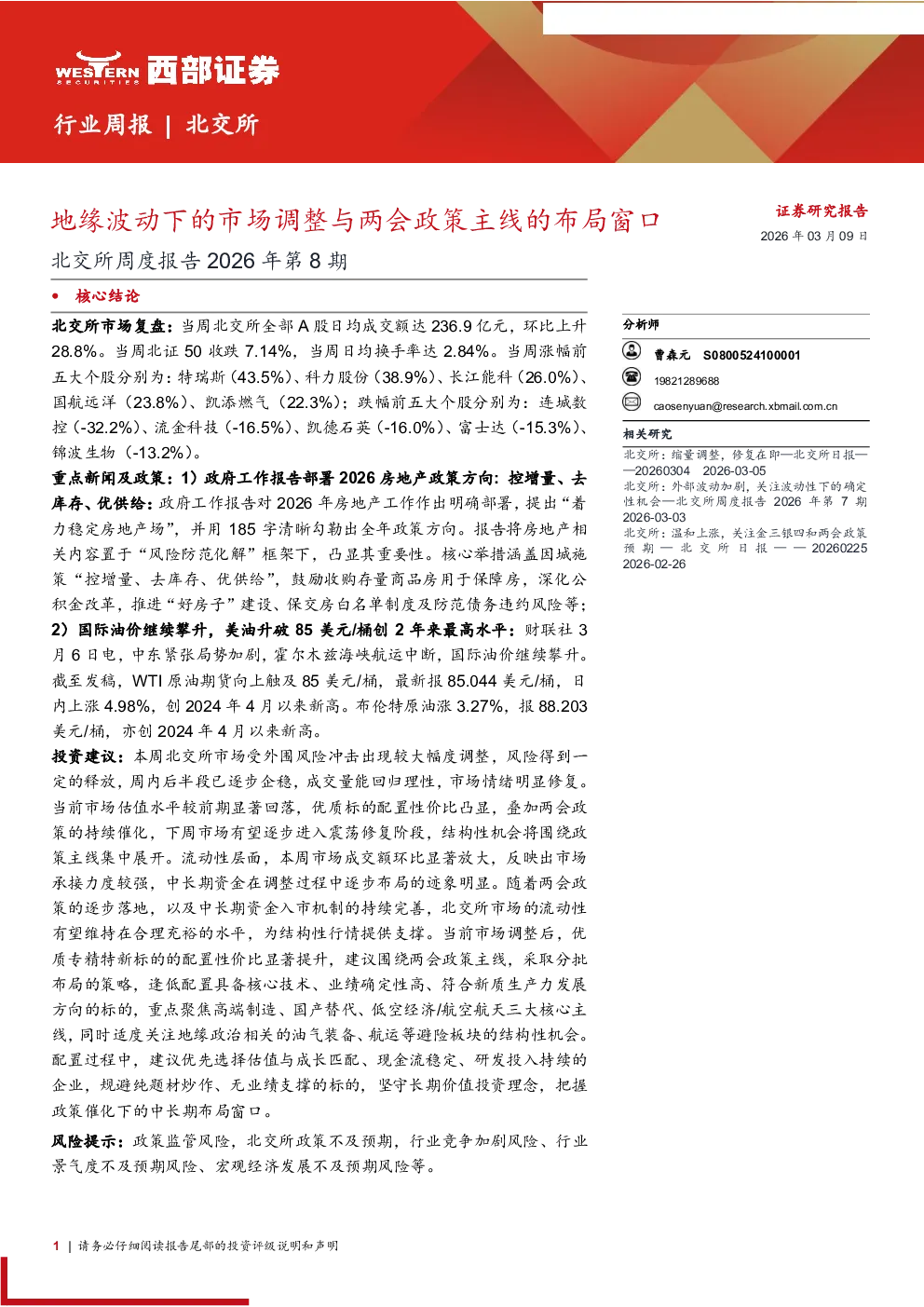 报告封面