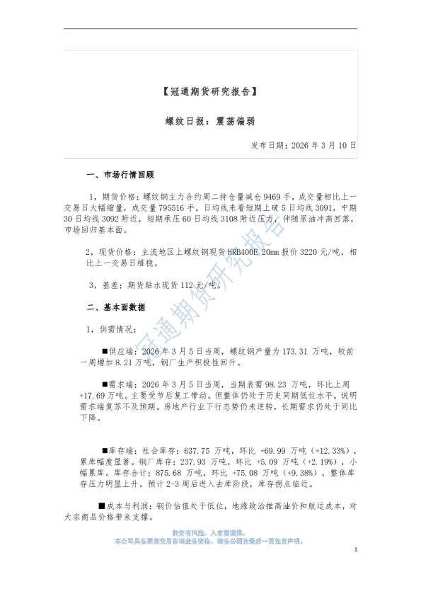 螺纹日报：震荡偏弱