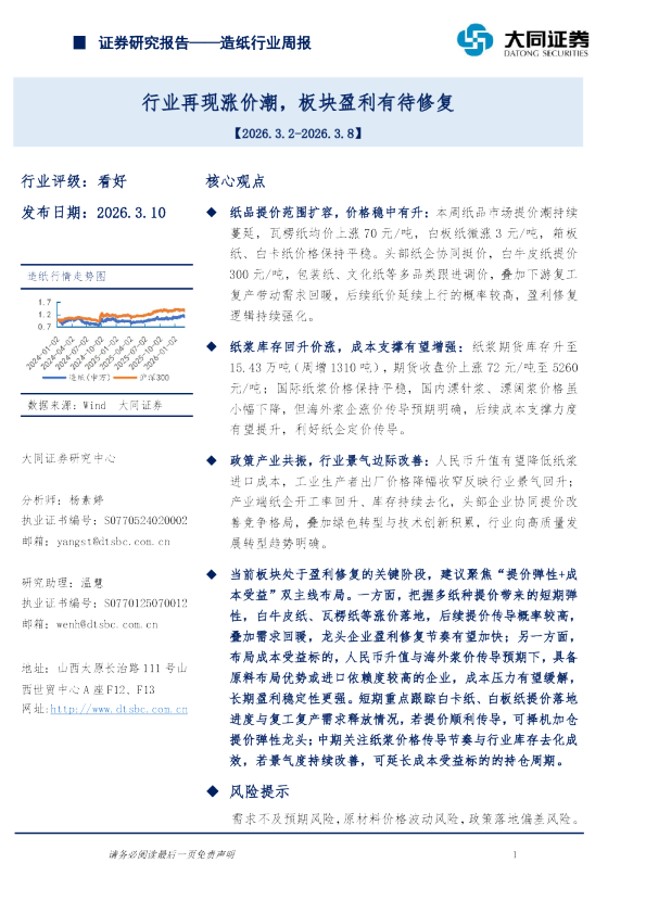 造纸行业周报：行业再现涨价潮，板块盈利有待修复