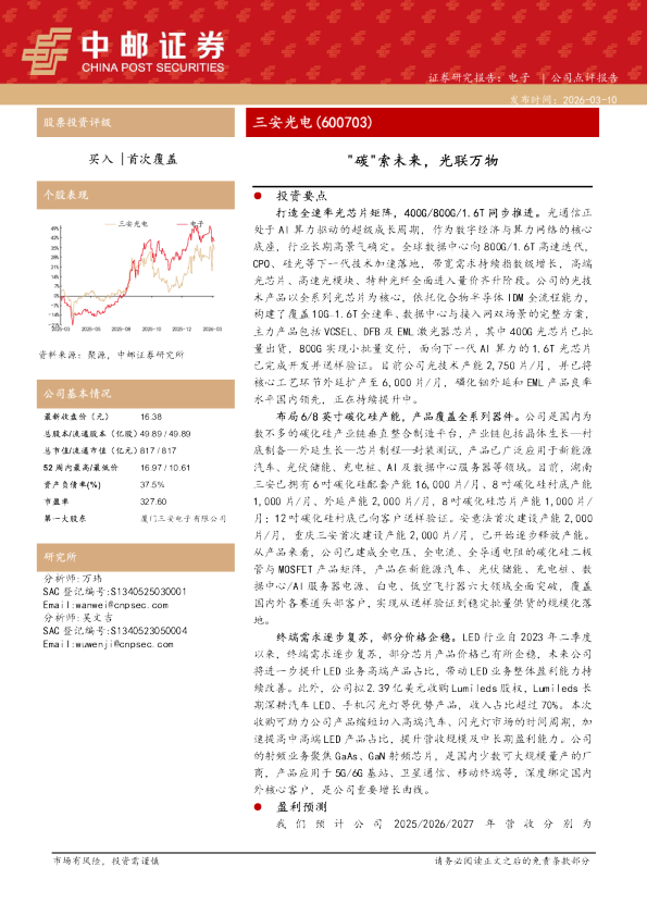 “碳”索未来，光联万物