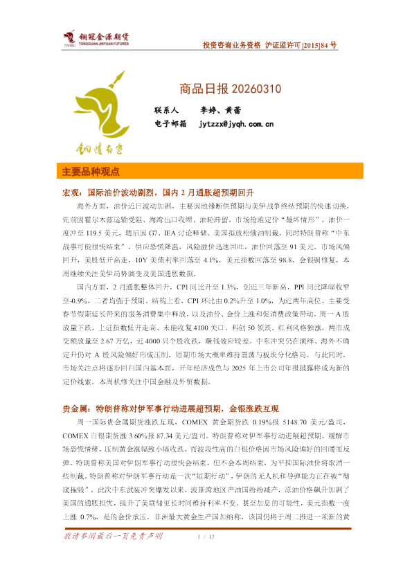 铜冠金源期货商品日报