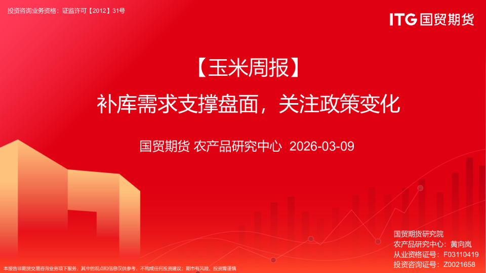 补库需求支撑盘面，关注政策变化