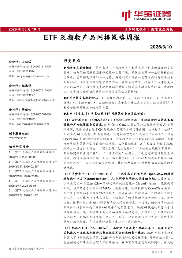 ETF及指数产品网格策略周报