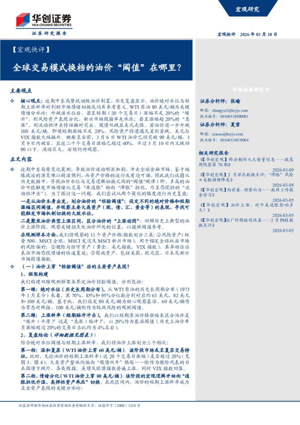 全球交易模式换档的油价阈值在哪里？