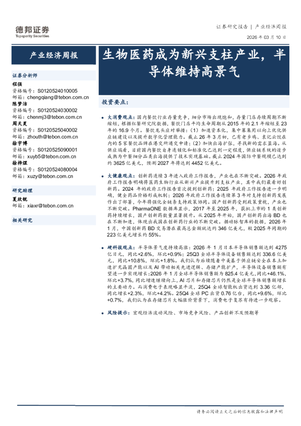 生物医药成为新兴支柱产业,半导体维持高景气