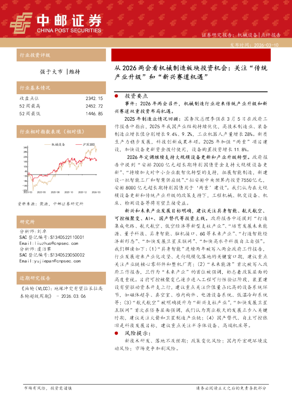 从2026两会看机械制造板块投资机会:关注“传统产业升级”和“新兴赛道机遇”