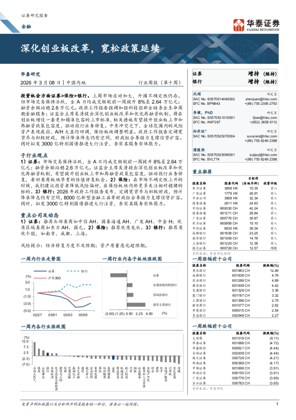 深化创业板改革，宽松政策延续