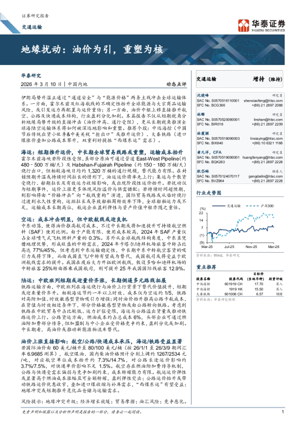 地缘扰动：油价为引，重塑为核