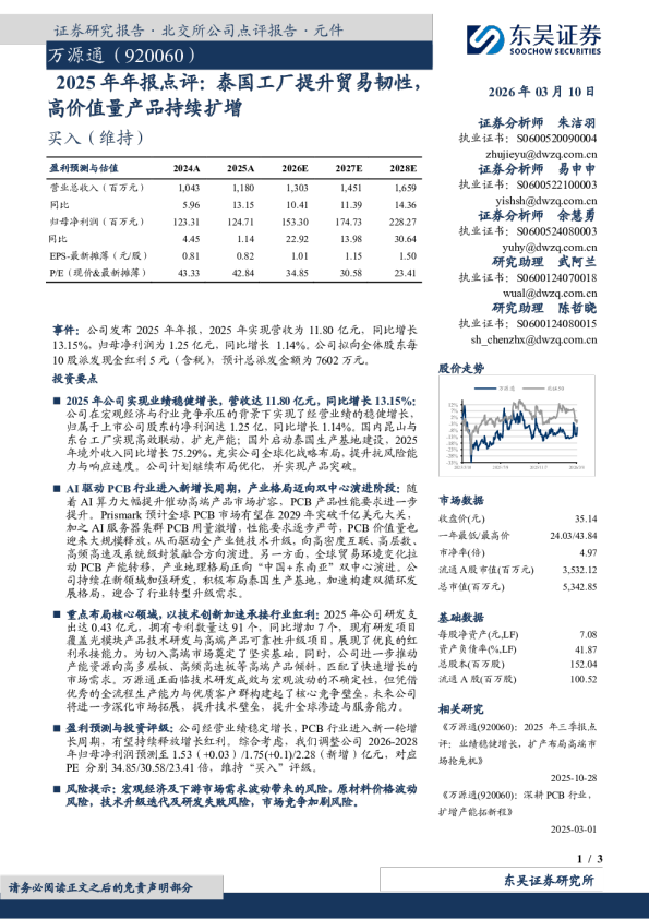 2025年年报点评:泰国工厂提升贸易韧性,高价值量产品持续扩增
