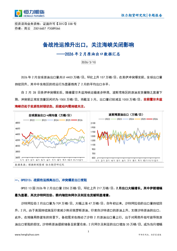 2026年2月原油出口数据汇总：备战抢运推升出口，关注海峡关闭影响