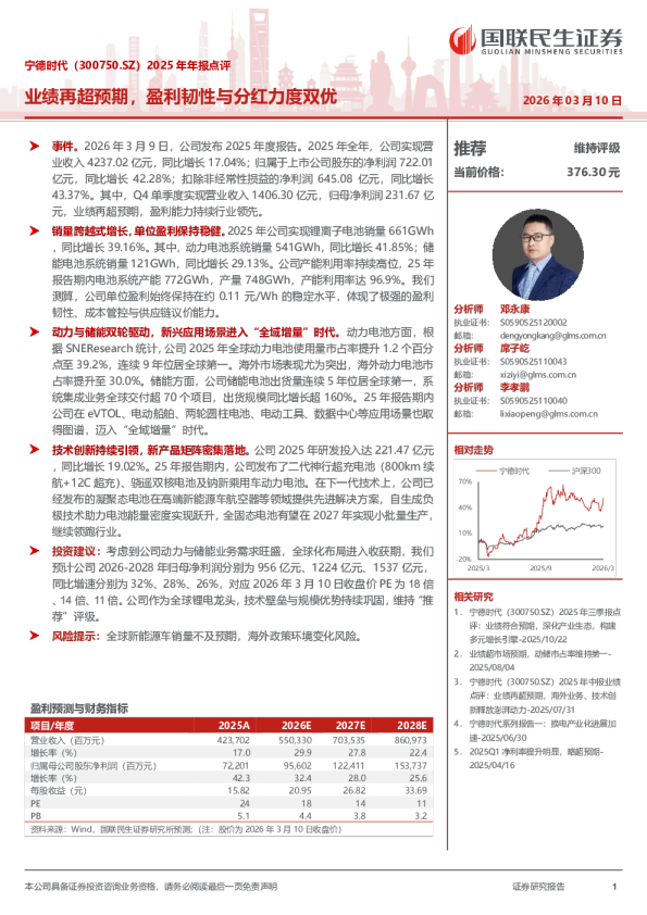 业绩再超预期，盈利韧性与分红力度双优