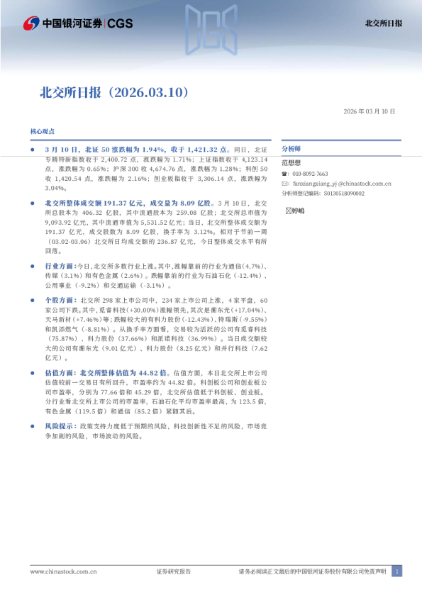 北交所日报