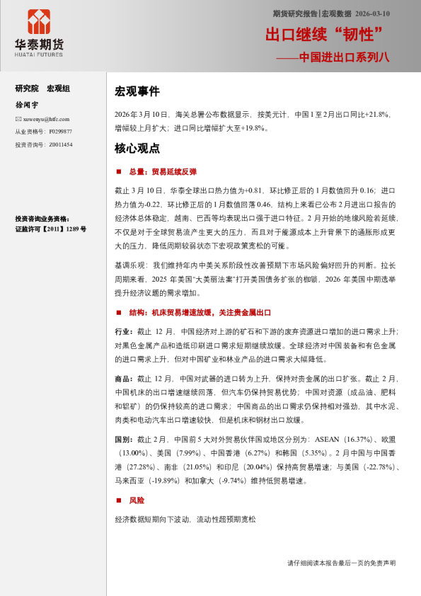 中国进出口系列八：出口继续“韧性”
