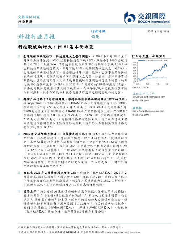 科技行业月报:科技股波动增大,但AI基本面未变